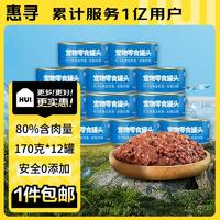 惠寻 猫罐头猫湿粮宠物零食浓汤红肉猫咪罐头金枪鱼口味170 克*12 罐