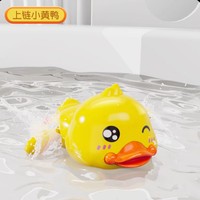 88VIP：小黄鸭 上链小黄鸭水上玩具