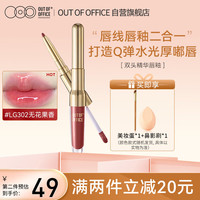 OUT-OF-OFFICE 双头纤雕精华唇釉OOO口红LG302 双头纤雕精华唇釉LG302无花果蜜