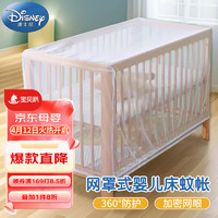 Disney baby 迪士尼宝宝（Disney Baby）婴儿蚊帐罩可折叠全罩式封闭帐纱新生儿童床小孩防蚊罩透气 白色60*120cm