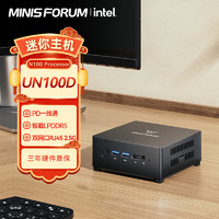 MINISFORUM 铭凡 UN100D Intel N100迷你电脑小主机高性能游戏办公双网口板载8G内存/无硬盘/无系统