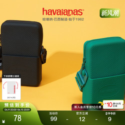 Havaianas 哈瓦那 Street Bag 2020新(哈瓦那)便携防水多色硅胶包