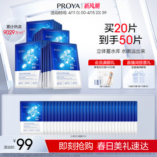 PROYA 珀莱雅 面膜女补水保湿神经酰胺贴片面膜男女官方正品