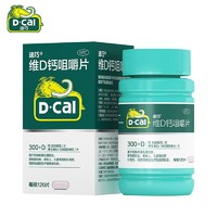 D-Cal 迪巧 成人维D钙咀嚼片120片*3件