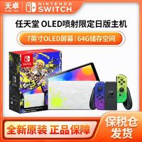 Nintendo 任天堂 Switch OLED 游戏主机 喷射战士3限定 紫黄色 日版