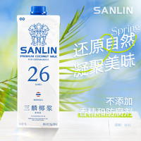 SANLIN 三麟 泰国进口 三麟特醇厚椰乳 1L 椰子汁厚椰乳椰浆 咖啡大师