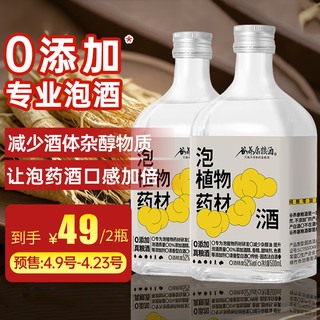 谷养康粮食酒 泡酒用酒 清香高粱酒纯粮食泡水果泡果酒泡药材泡药酒白酒 52度 500mL 2瓶 【适合植物类泡酒】