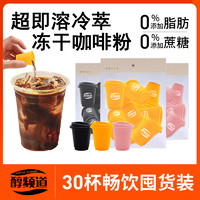 COFFEE CHANNEL 醇频道 冷萃美式黑咖啡粉三口味