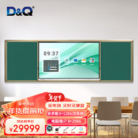 D&Q98英寸教学绿板多媒体一体机推拉黑板教室智慧教育会议触摸电子白板 安卓+Win i7 CG98M3
