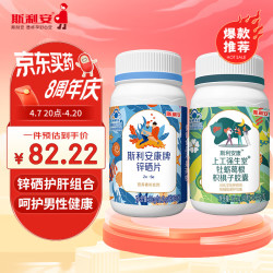 scrianen斯利安锌硒护肝套装锌硒片05g片60片护肝40粒瓶锌硒宝片护肝