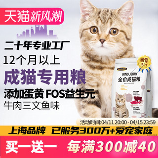 KINGJERRY 益生元成猫粮1.25kg*2包