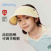 OhSunny 夏季儿童防晒帽空顶遮阳大帽檐亲子男女童防紫外线太阳帽