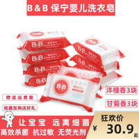 B&B 保宁 韩国保宁洗衣皂200g*4块洋槐香