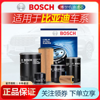 BOSCH 博世 比亚迪驱逐舰05秦PRO宋MAX速锐S7汉DM-i元PLUS唐海豹机滤机油滤芯