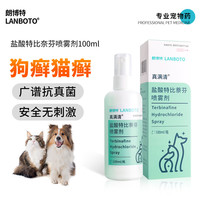 LANBOTO 朗博特LANBOTO 狗藓狗癣皮肤喷剂皮肤病宠物皮肤真菌感染抑菌喷雾猫藓猫癣特比奈芬