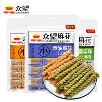 ZHONGWANG FOOD 众望食品 众望长条小麻花180g*3混合(芝麻甜味+葱油味+海苔味)独立小包休闲零食