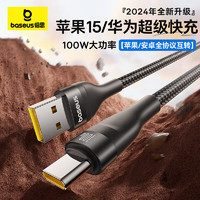 BASEUS 倍思 苹果15充电线车载Type-C数据线100W适用华为荣耀6A线USB快充iphone15ProMax手机CarPlay连接线1米