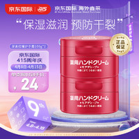 SHISEIDO 资生堂 尿素红罐护手霜100g*2双支男女通用保湿滋润预防干裂生日礼物