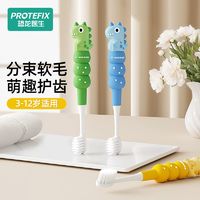 百亿补贴：PROTEFIX 恐龙医生 儿童牙刷3-12岁宝宝家用软毛细毛洁齿护龈学生