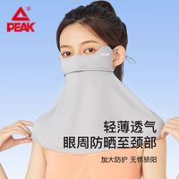 百亿补贴：PEAK 匹克 冰丝防晒面罩女遮全脸防紫外线透气护眼角口罩防尘面纱护脖遮