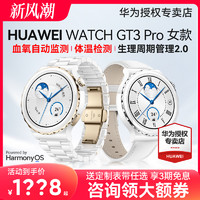 HUAWEI 华为 新品！华为手表WATCH GT3 Pro女款43mm陶瓷版运动智能电话手表女士腕表心脏早搏房颤ecg心电图血氧监测huawei