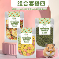 CRAZY PLANT仓鼠零食粮食套餐大礼包营养面包虫瓜子磨牙小冻干金丝熊用品大全 0g 3袋 （蔬菜沙拉+草条+磨牙）