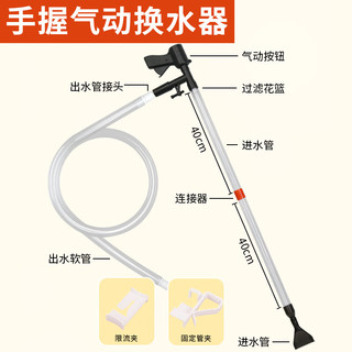 千浔水族鱼缸吸便洗沙器换水水族箱清洁手动吸粪器吸污泵吸水管抽水管 手握气动换水器