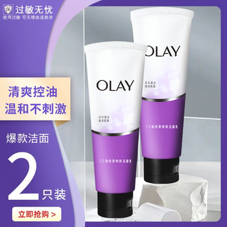 OLAY 玉兰油 乳液透亮洁面乳