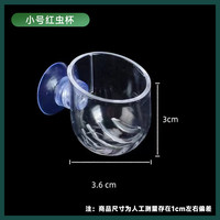 奈宠鱼缸喂食器鱼食投食圈红虫喂鱼喂食观赏鱼虫虾草缸定点投食器 小号红虫杯