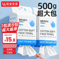 YOUQUAN LIFE 优全生活 洗脸巾500g一次性纯加大加厚20*20cm绵柔擦脸洁面悬挂壁挂抽取式