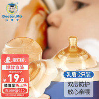 Doctor.Ma 马博士 大乳头保护罩乳盾新生儿奶盾乳贴喂奶神器防咬乳头辅助奶嘴器2只