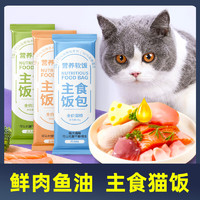 京七猫主食饭包猫咪湿粮全价成猫幼猫餐包餐盒主食罐猫条营养猫饭50g 50包混合口味（30%蛋白+鱼油）