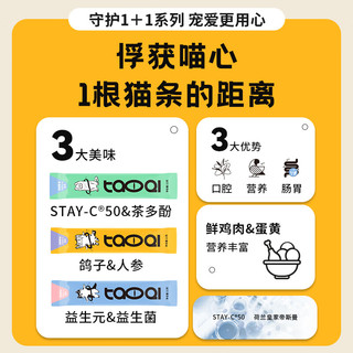 超级淘气宠物猫零食猫条混合口味12g*7成猫幼猫湿粮0添加0诱食剂鲜鸡肉味 肠胃(益生元&益生菌)84g