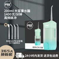 百亿补贴：PRITECH 匹奇 智能冲牙器