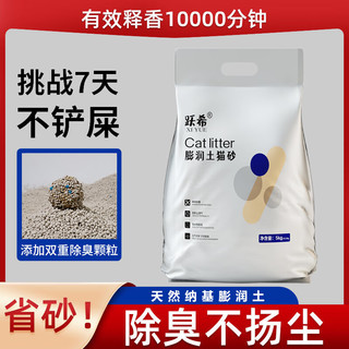 跃希 猫砂柠檬大颗粒膨润土 10斤装