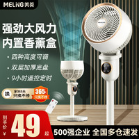 MELING 美菱 空气循环扇