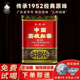 GOLDEN SAIL BRAND 金帆牌 经典中国荔枝红茶广东荔枝味茶果味冷泡年货礼罐装正品200g