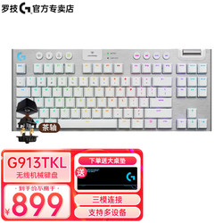 logitech 罗技 7 G913 TKL 机械键盘 无线蓝牙双模 RGB背光键盘