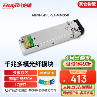 Ruijie 锐捷 MINI-GBIC-SX-MM850 SFP光纤模块 企业级千兆多模双芯LC接头 传输300M