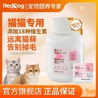 RedDog 红狗 维力猫多维复合维生素片猫藓维生素B猫咪防掉毛营养膏
