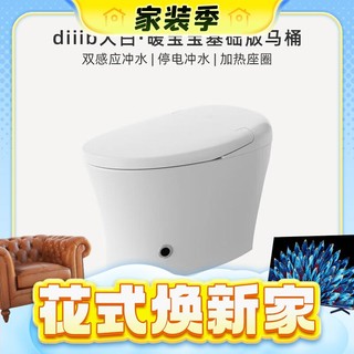 家装季：diiib 大白 DXMT039-305 轻智能暖宝宝抗菌智能马桶