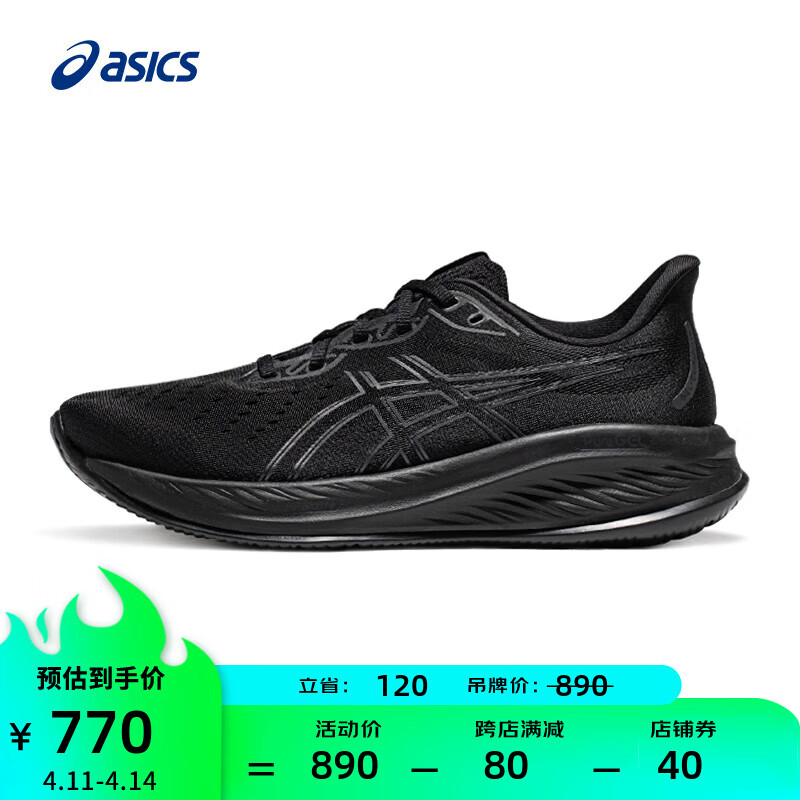 ASICS 亚瑟士 跑步鞋男鞋缓震运动鞋回弹耐磨跑鞋 GEL-CUMULUS 26 黑色/黑色 40.5