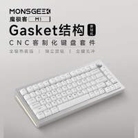 MONSGEEK M1客制化有线机械键盘Gasket结构 CNC客制化铝坨坨套件 透明键帽机械键盘 M1银色白透白轴键盘