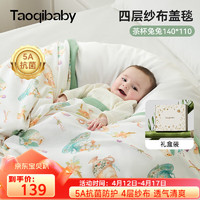 taoqibaby 淘气宝贝 婴儿毯子竹棉盖被多功能纱布盖毯竹纤维空调被宝宝被子110*140