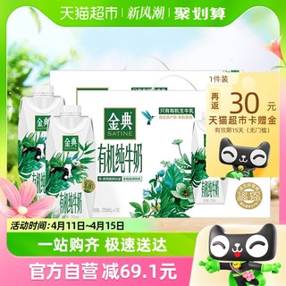 88VIP：SATINE 金典 伊利金典梦幻盖有机纯牛奶250ml*10瓶*2箱升级3.8g优质蛋白礼盒