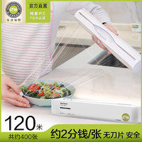 E鲜 保鲜膜家用一次性断点式免切割冰箱蔬果保鲜冷藏大卷装120米