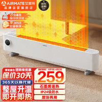 AIRMATE 艾美特 踢脚线取暖器家用电暖器节能省电暖气片客厅卧室办公居浴两用移动地暖 HD22-K1