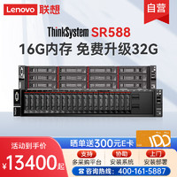 Lenovo 联想 SR588 机架服务器主机2U 1*银牌4210R(10核 2.4主频)丨32G丨2*2T SATA 硬盘丨550W