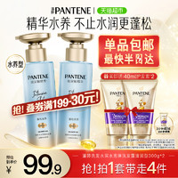 88VIP：PANTENE 潘婷 洗发水深水泡弹洗发露清润型300g*2+3分钟护发素40ml*2