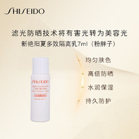 SHISEIDO 资生堂 新艳阳夏多效防晒防护乳隔离7ml 粉胖子 中小样，介意慎拍